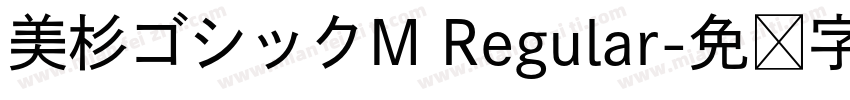 美杉ゴシックM Regular字体转换
